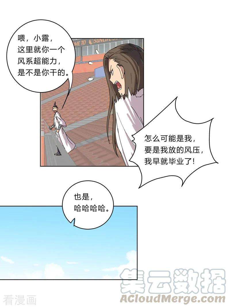 修仙者大战超能力24话 想通过考核没那么简单！