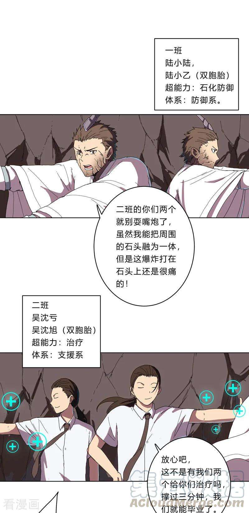 修仙者大战超能力24话 想通过考核没那么简单！