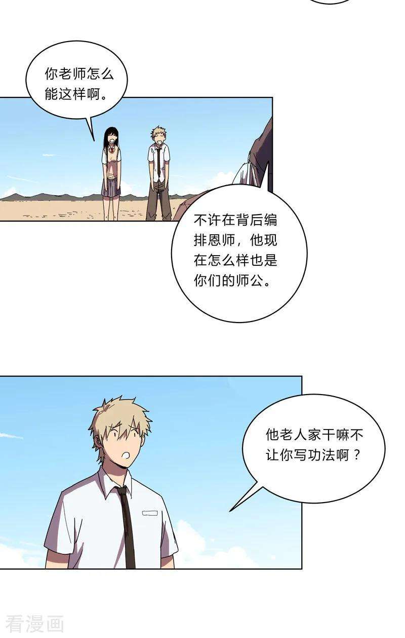 修仙者大战超能力25话 为师封笔啦，不写