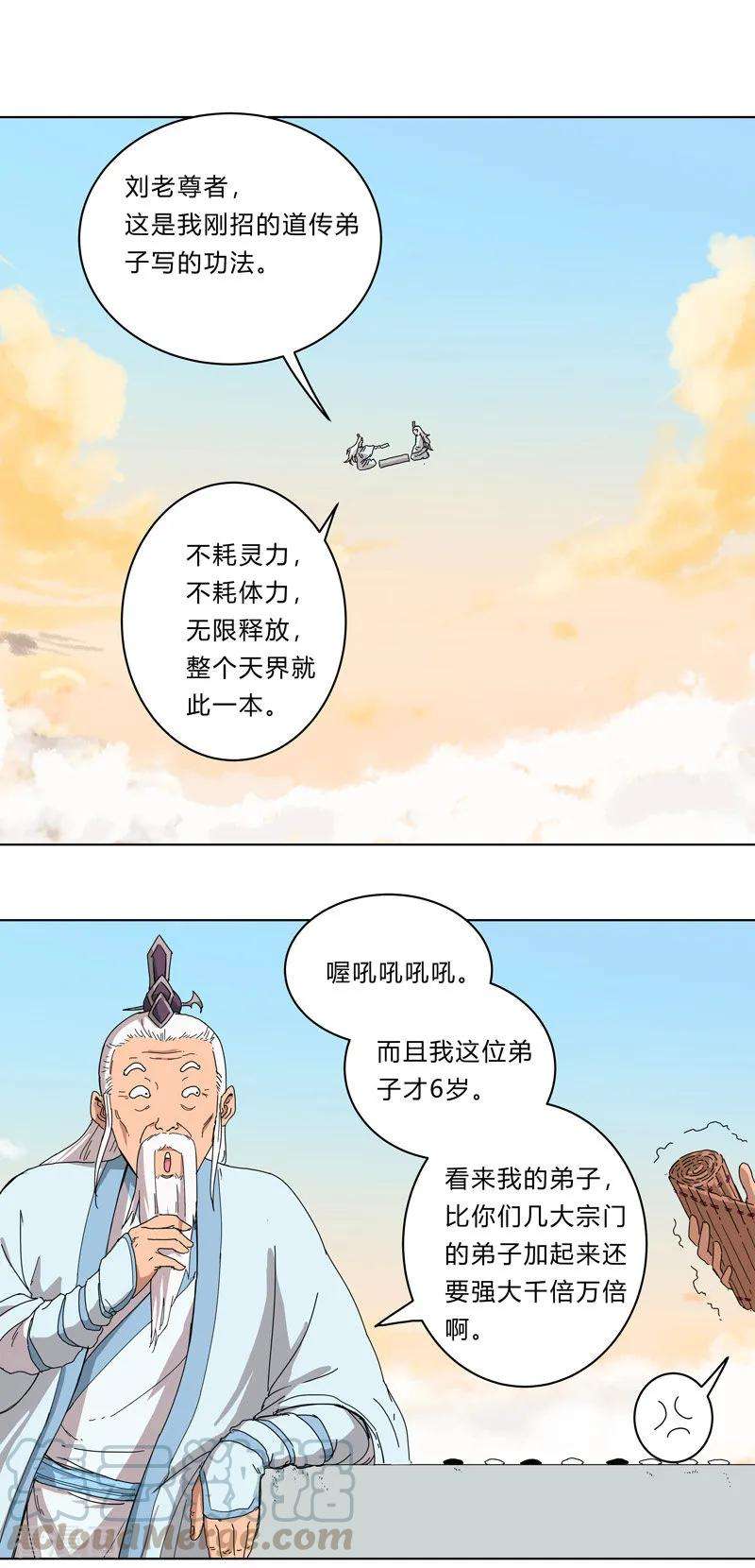 修仙者大战超能力25话 为师封笔啦，不写
