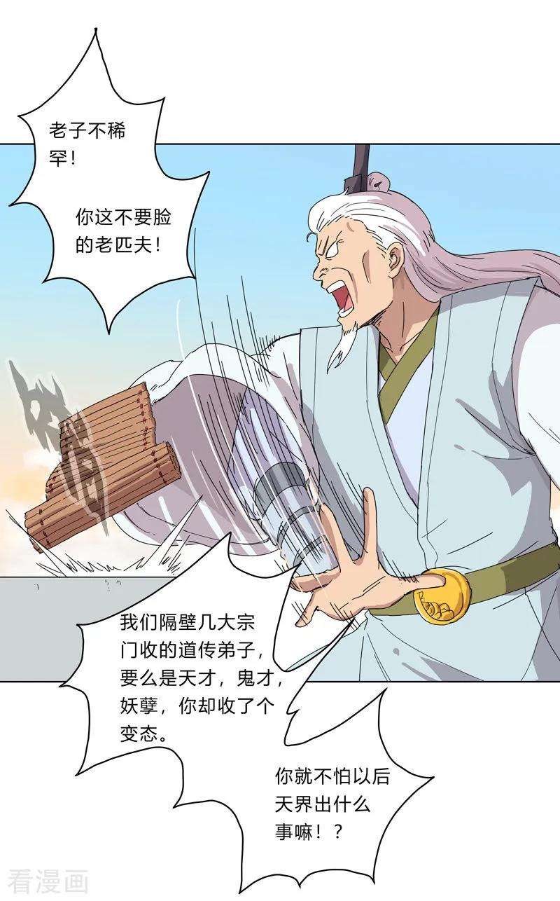 修仙者大战超能力25话 为师封笔啦，不写