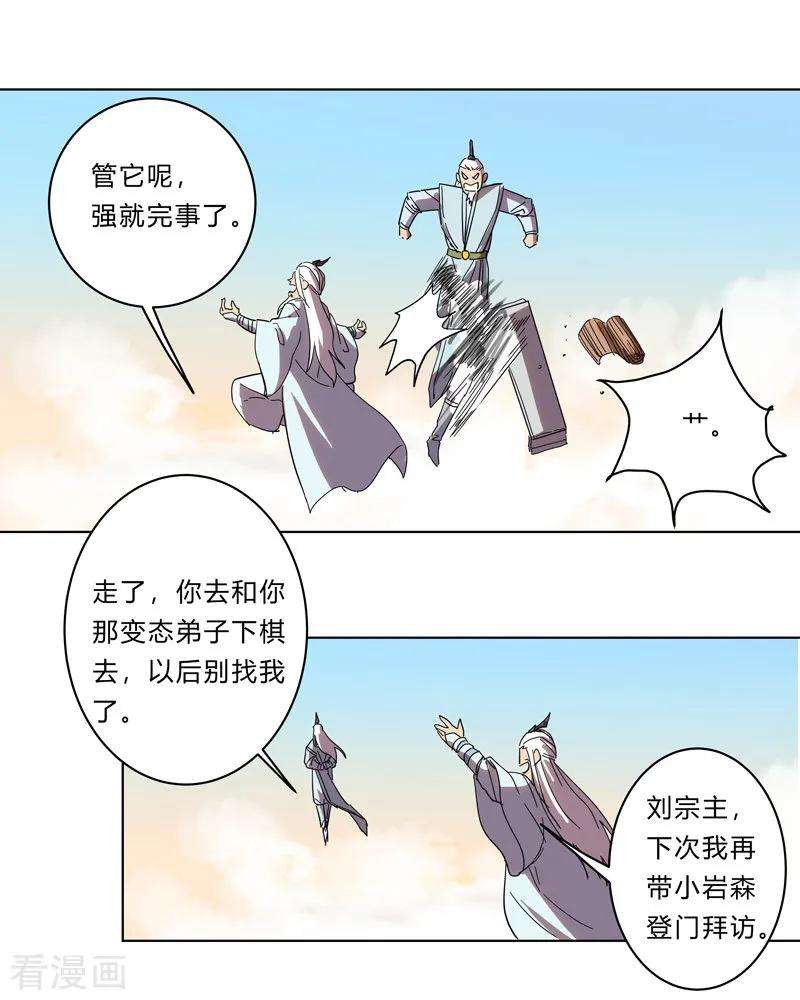 修仙者大战超能力25话 为师封笔啦，不写