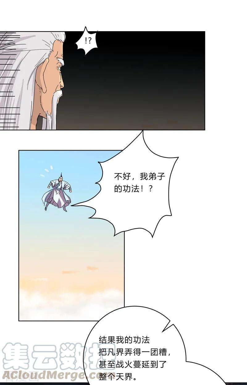 修仙者大战超能力25话 为师封笔啦，不写