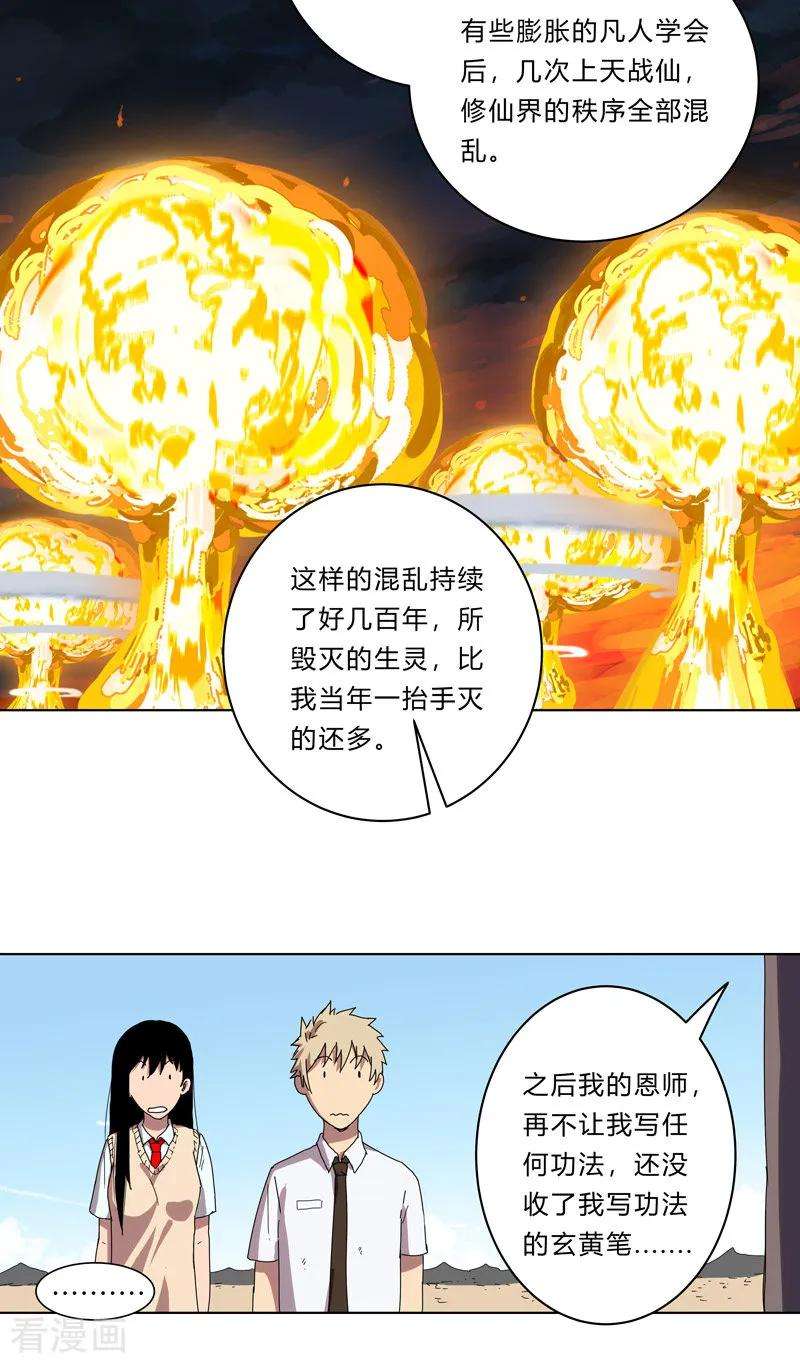 修仙者大战超能力25话 为师封笔啦，不写