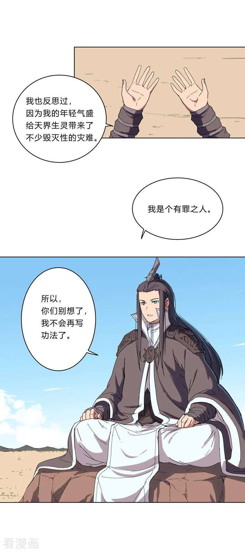 修仙者大战超能力25话 为师封笔啦，不写