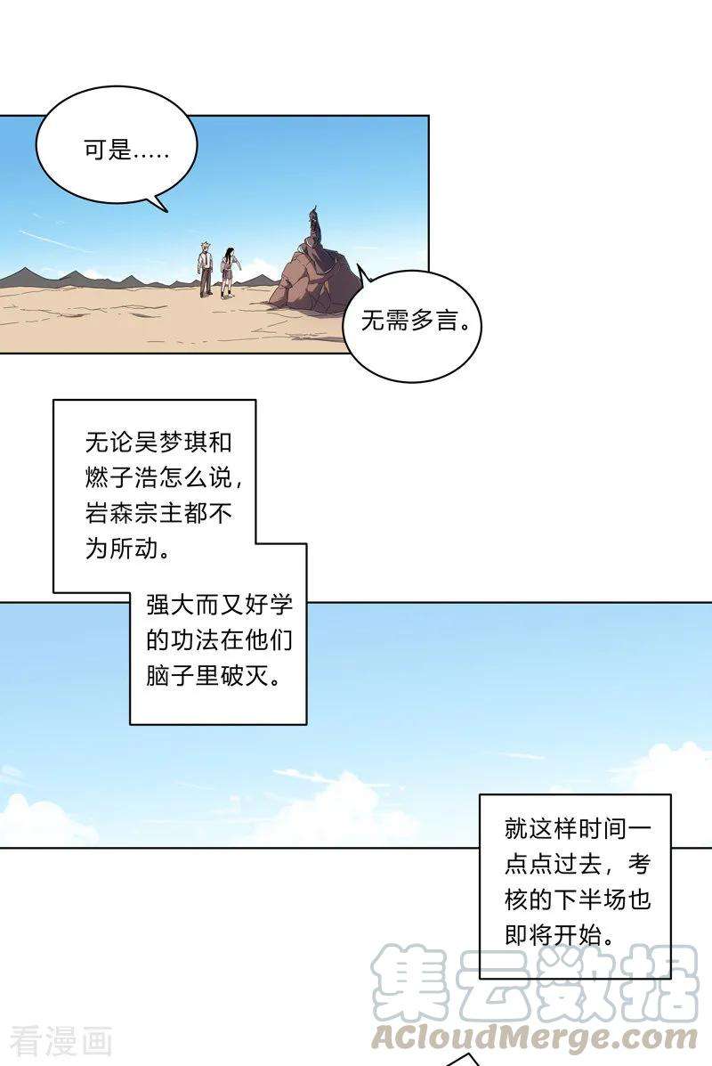 修仙者大战超能力25话 为师封笔啦，不写