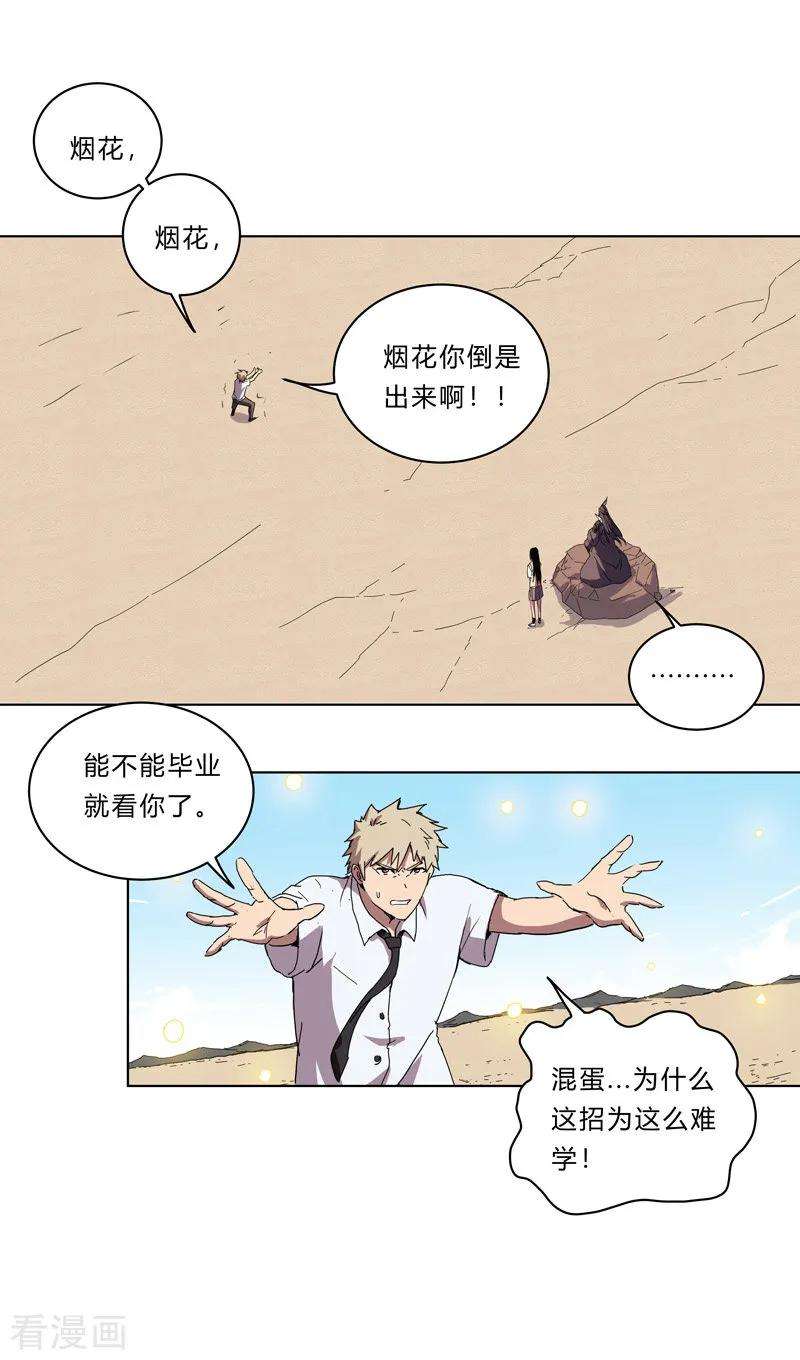 修仙者大战超能力25话 为师封笔啦，不写