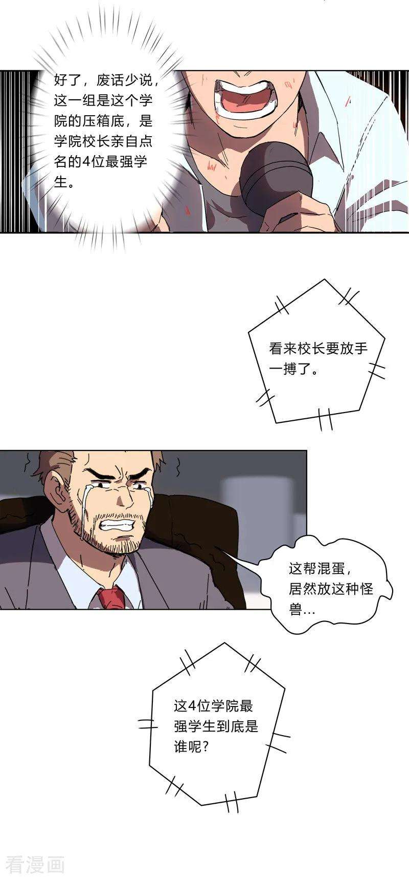 修仙者大战超能力25话 为师封笔啦，不写