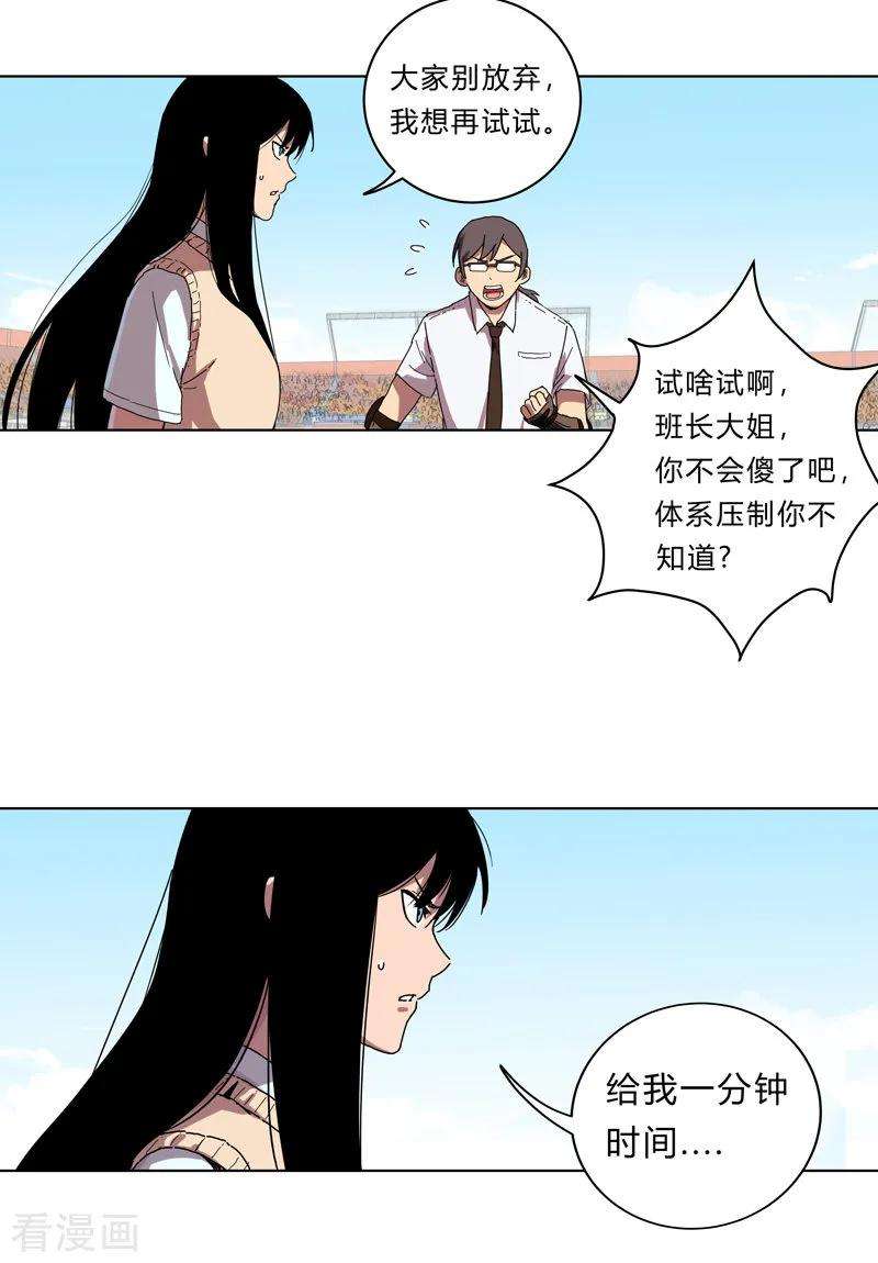 修仙者大战超能力26话 中二少年的高光时刻
