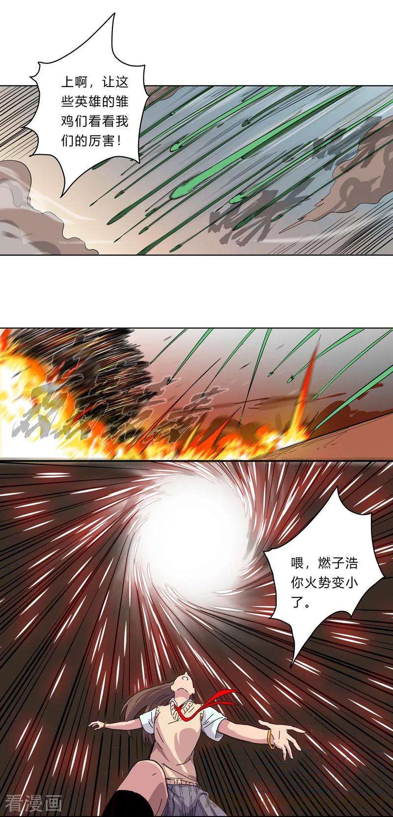 修仙者大战超能力26话 中二少年的高光时刻