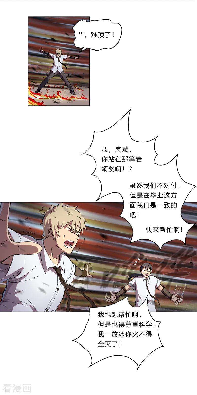 修仙者大战超能力26话 中二少年的高光时刻