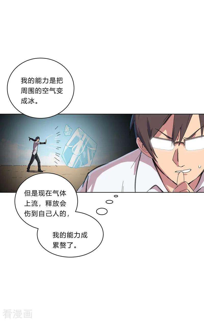 修仙者大战超能力26话 中二少年的高光时刻