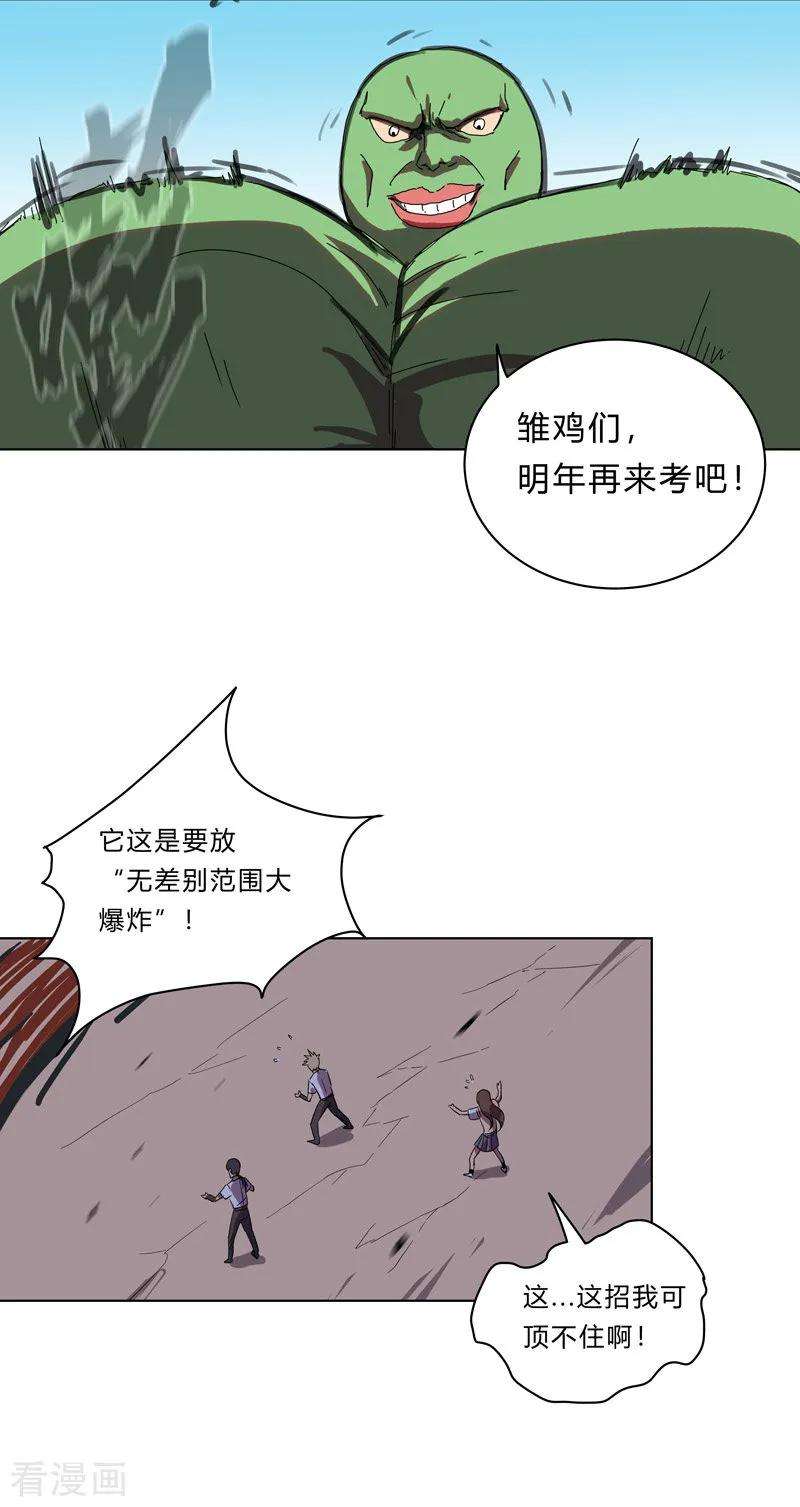 修仙者大战超能力26话 中二少年的高光时刻