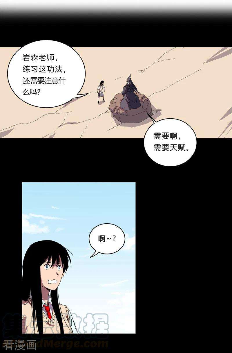 修仙者大战超能力26话 中二少年的高光时刻