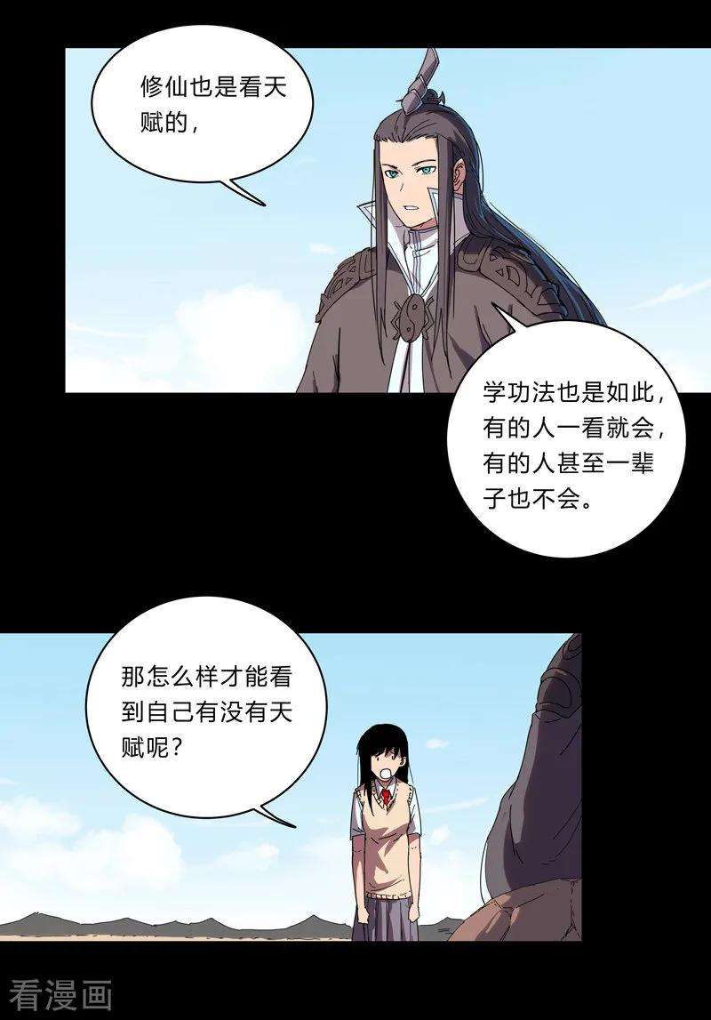 修仙者大战超能力26话 中二少年的高光时刻