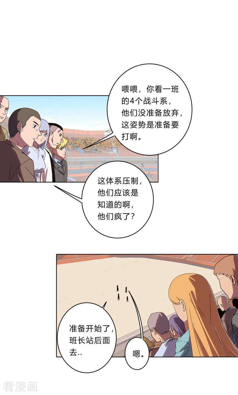 修仙者大战超能力26话 中二少年的高光时刻
