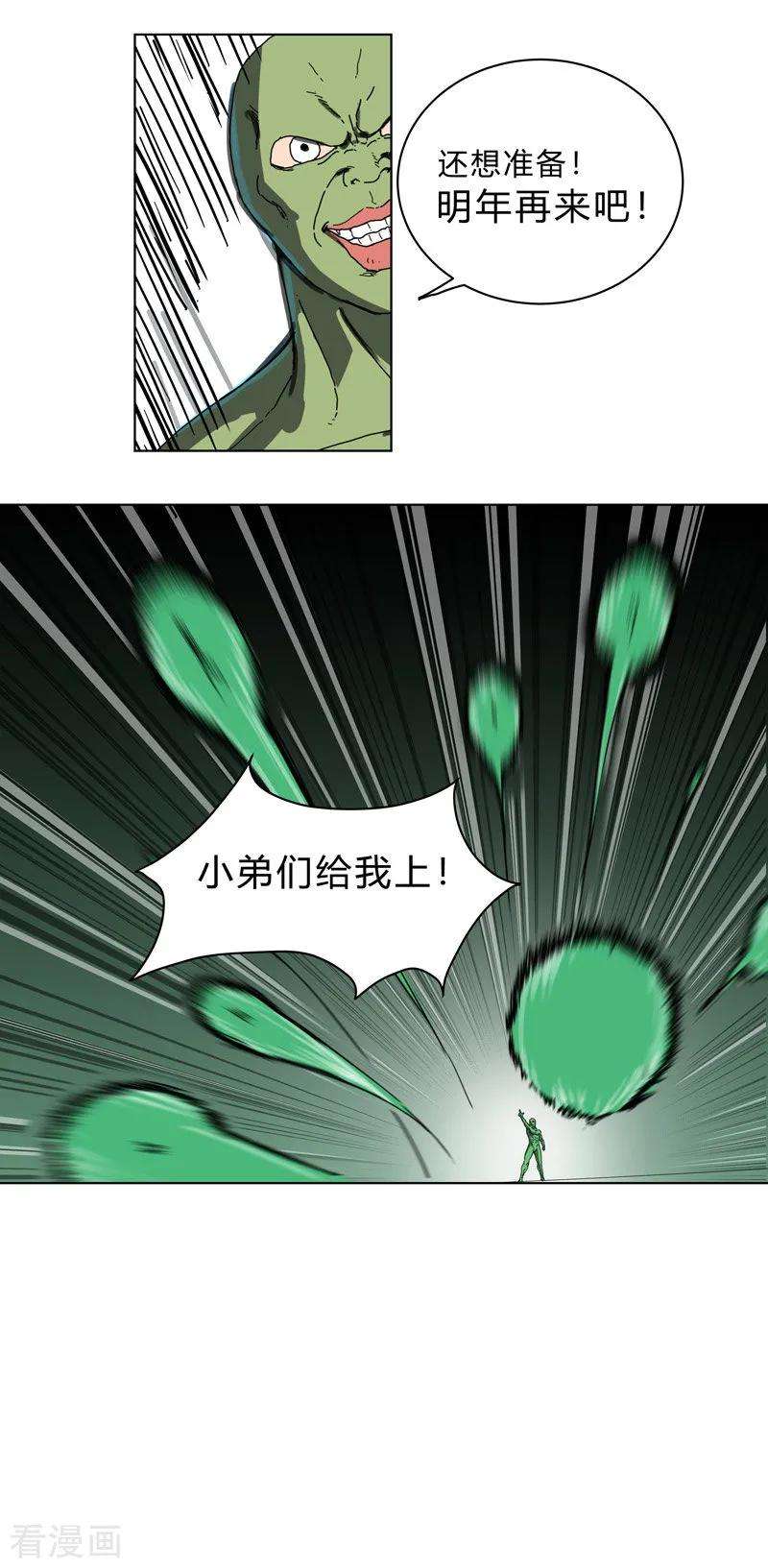 修仙者大战超能力26话 中二少年的高光时刻