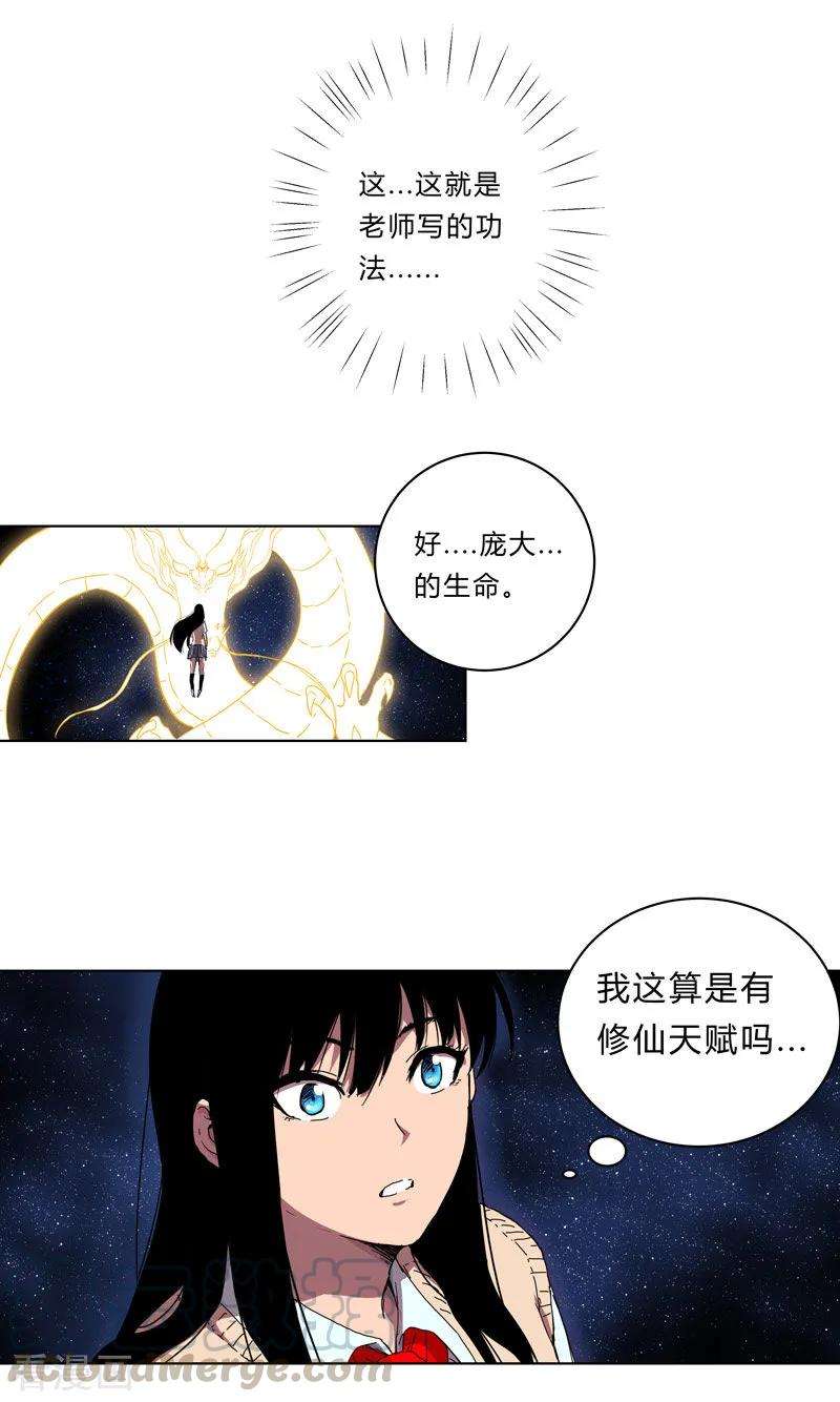 修仙者大战超能力27话 我悟了！