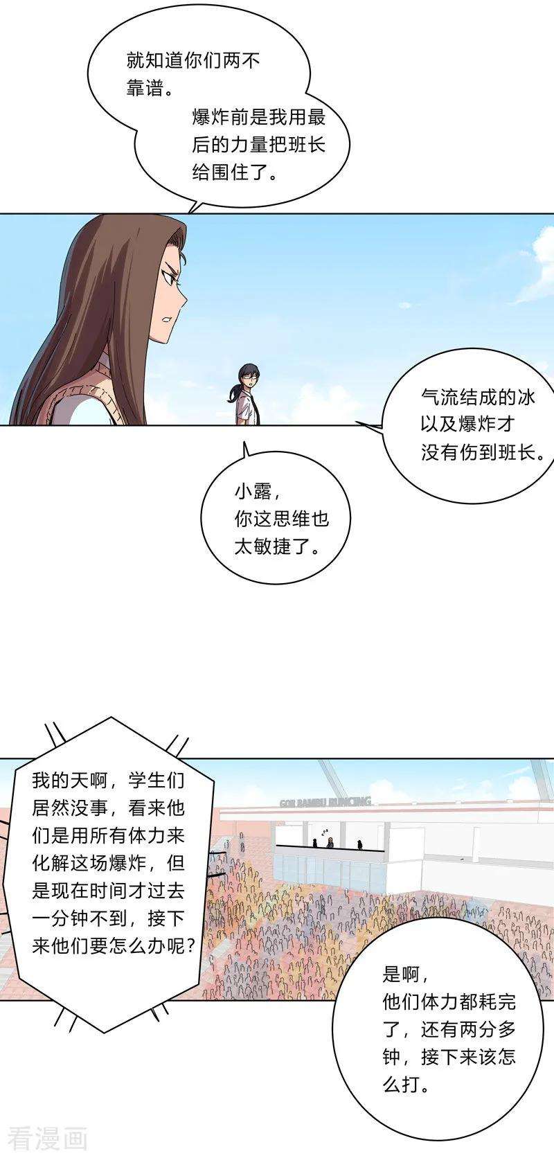 修仙者大战超能力27话 我悟了！