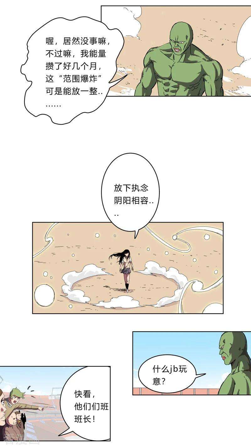 修仙者大战超能力27话 我悟了！