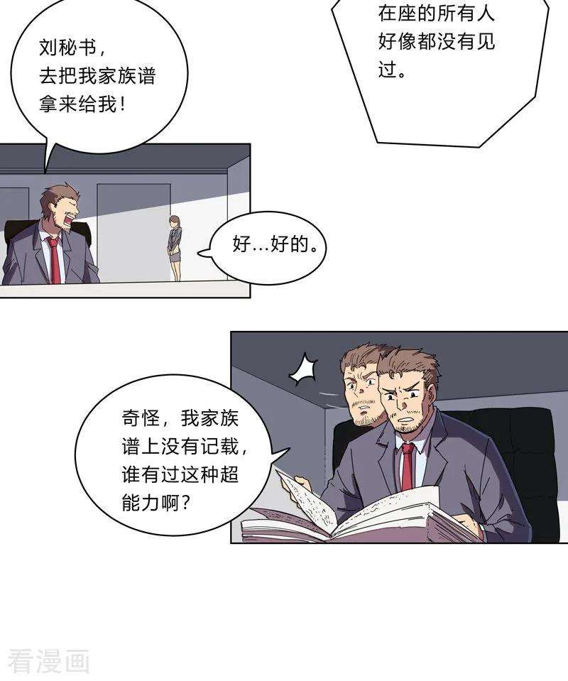 修仙者大战超能力27话 我悟了！