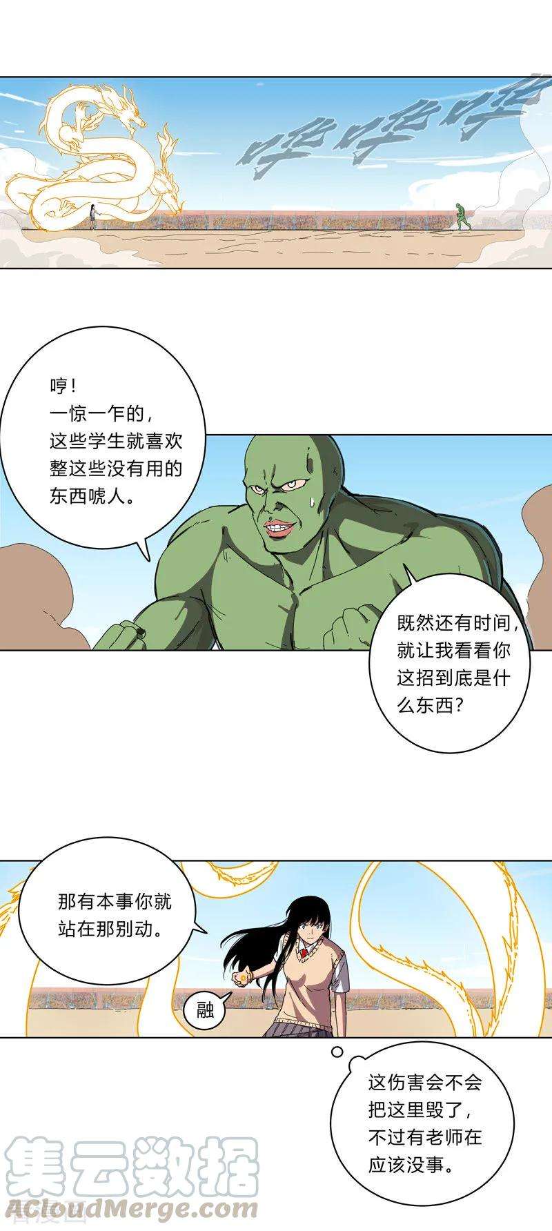 修仙者大战超能力27话 我悟了！