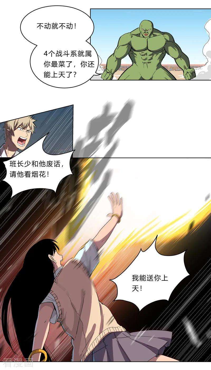 修仙者大战超能力27话 我悟了！