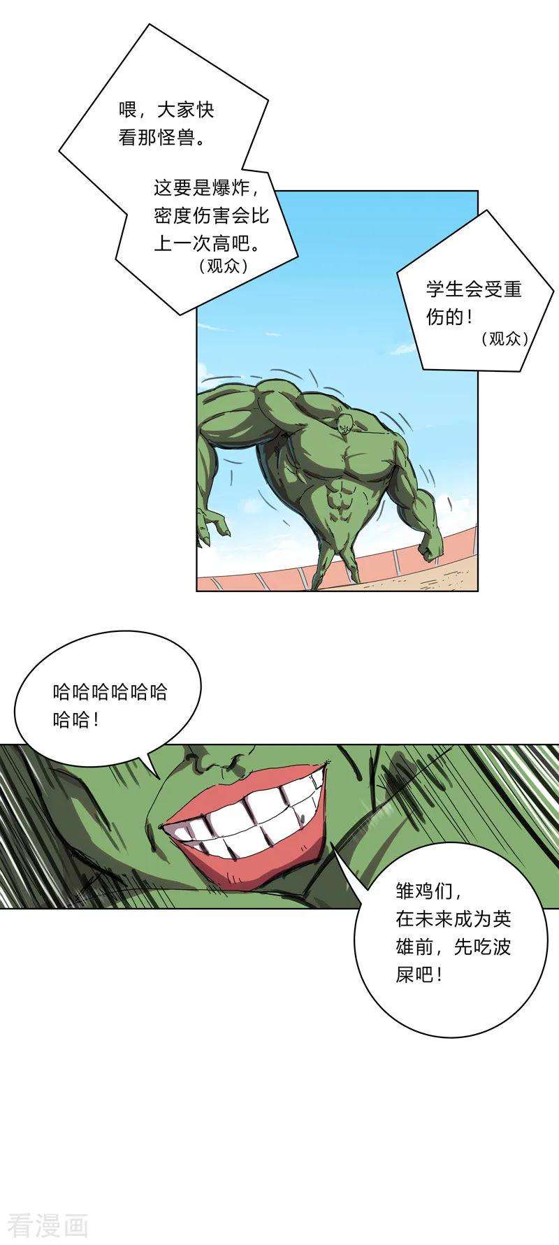 修仙者大战超能力27话 我悟了！