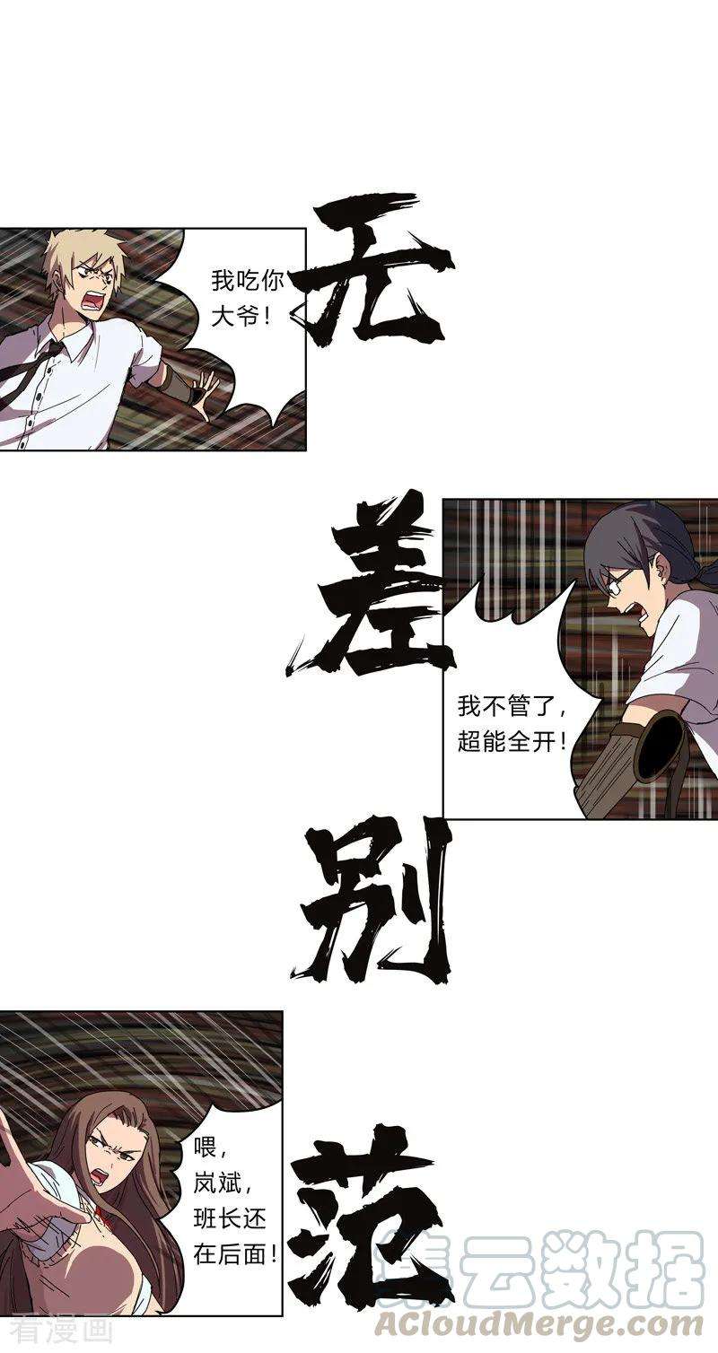 修仙者大战超能力27话 我悟了！