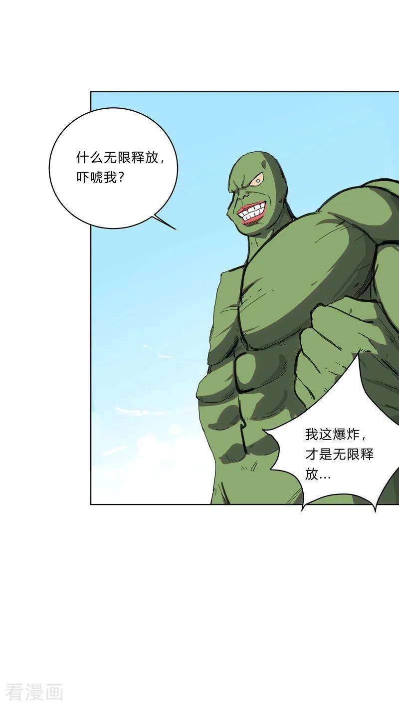 修仙者大战超能力28话 核弹成双，遍体鳞伤