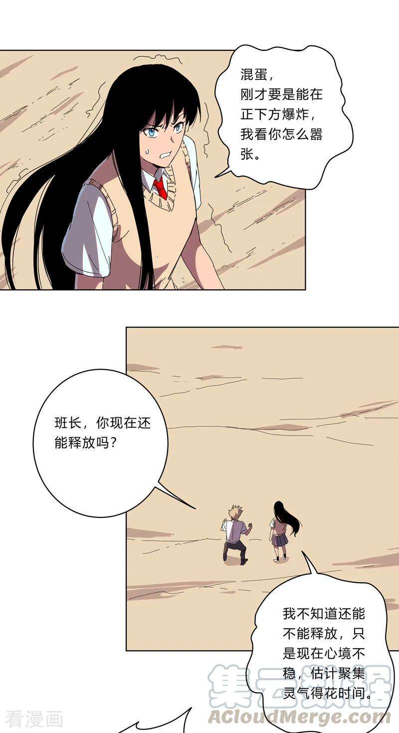 修仙者大战超能力28话 核弹成双，遍体鳞伤