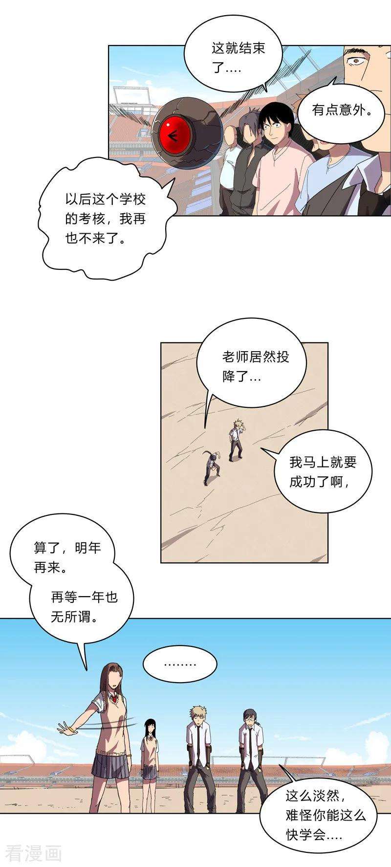 修仙者大战超能力29话 男主宝贝4