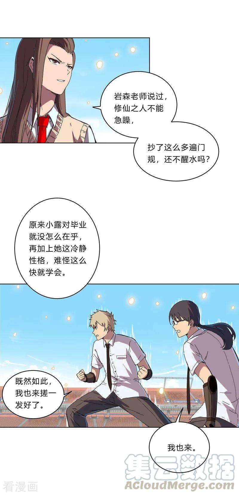 修仙者大战超能力29话 男主宝贝4