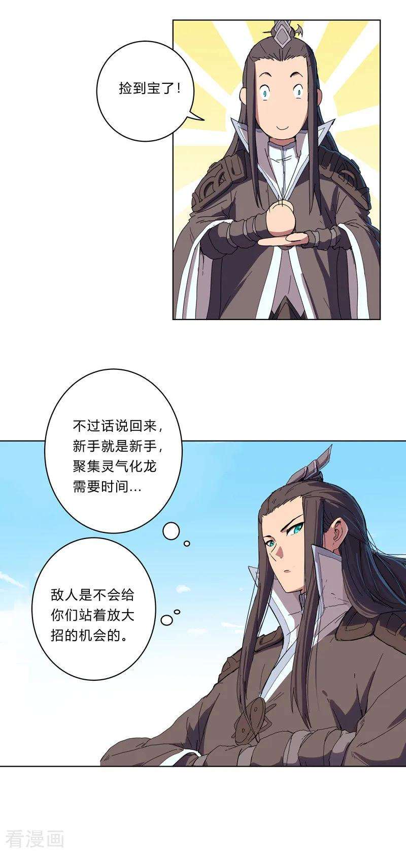 修仙者大战超能力29话 男主宝贝4