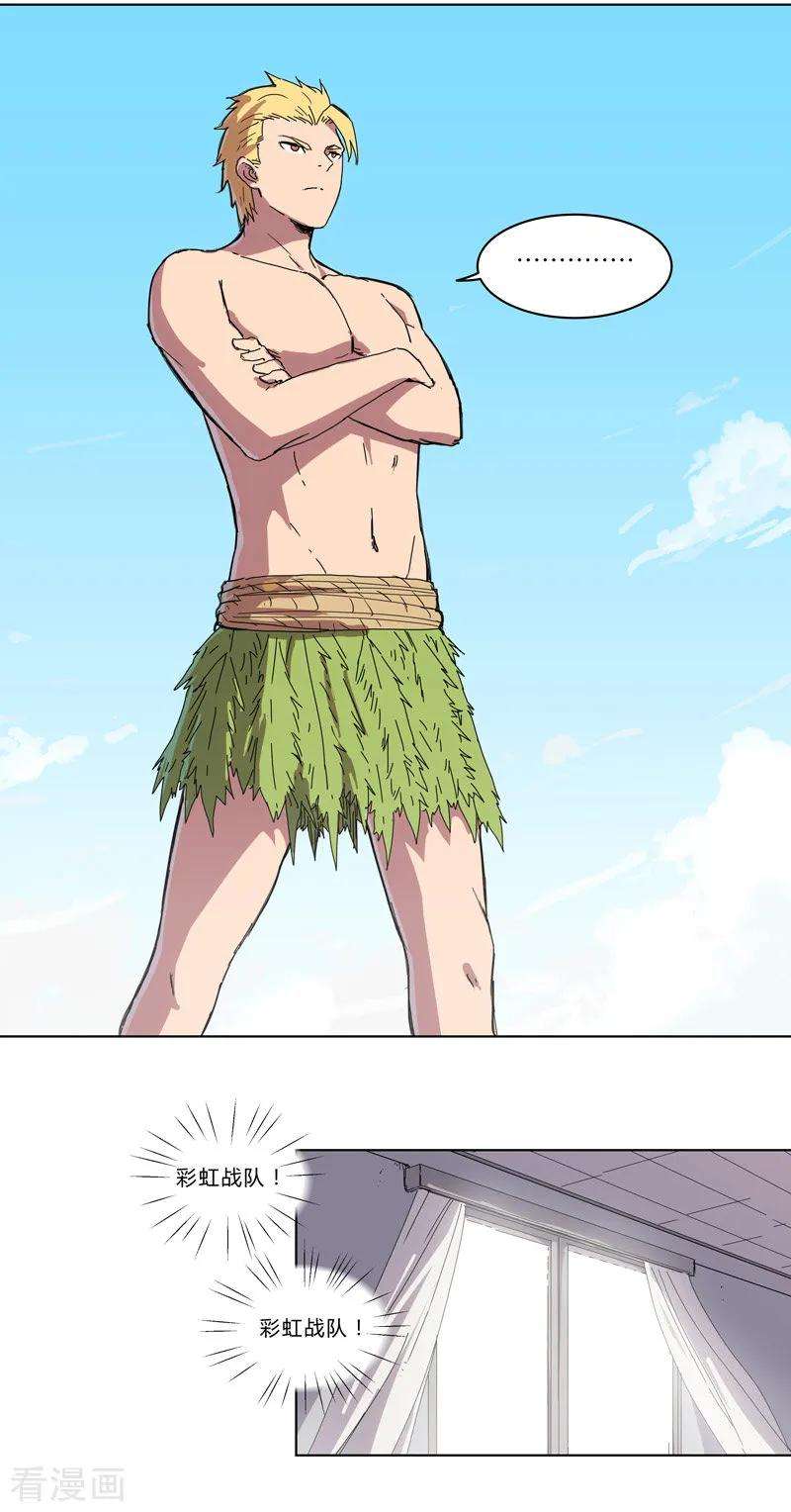 修仙者大战超能力31话 无良主播挑起的决斗