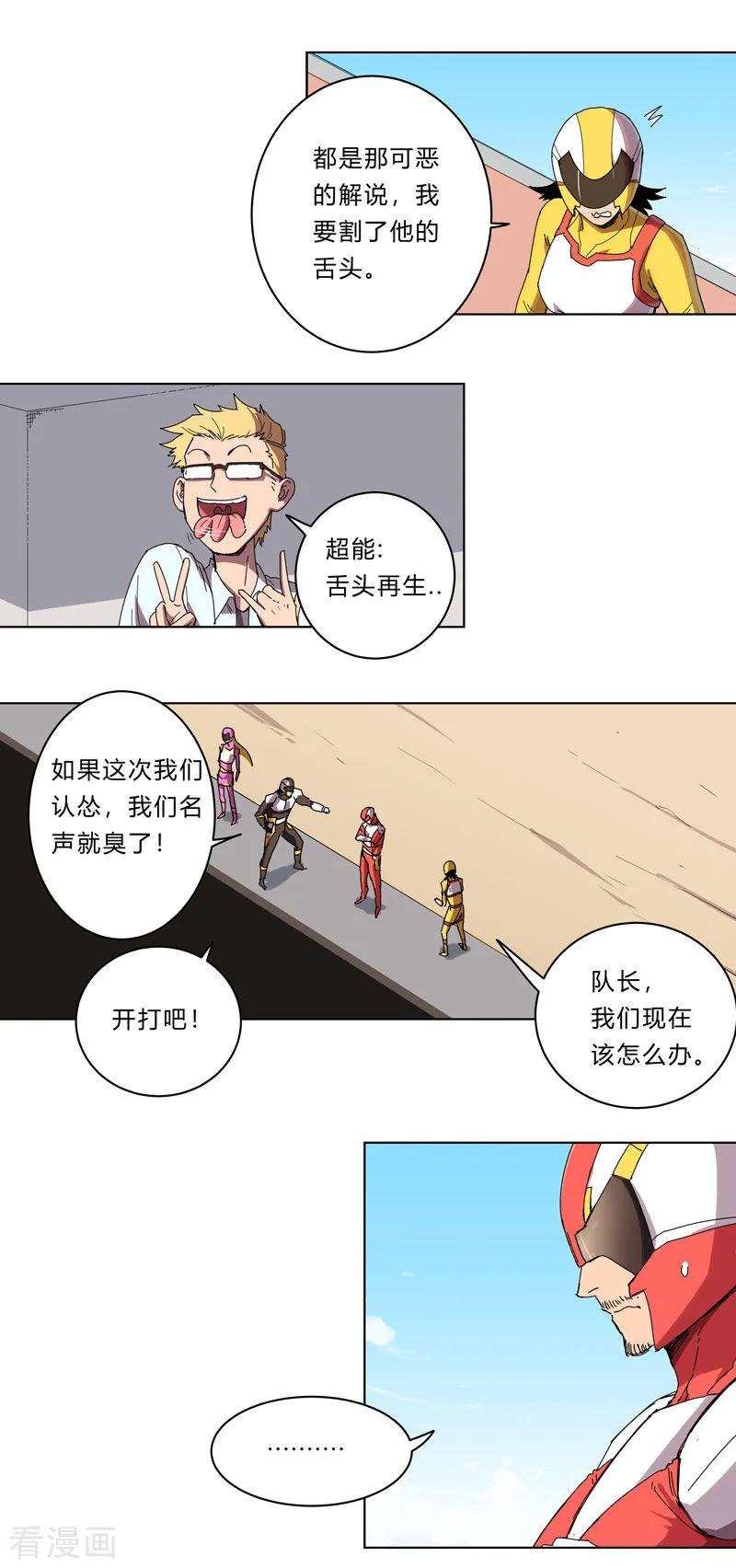 修仙者大战超能力31话 无良主播挑起的决斗