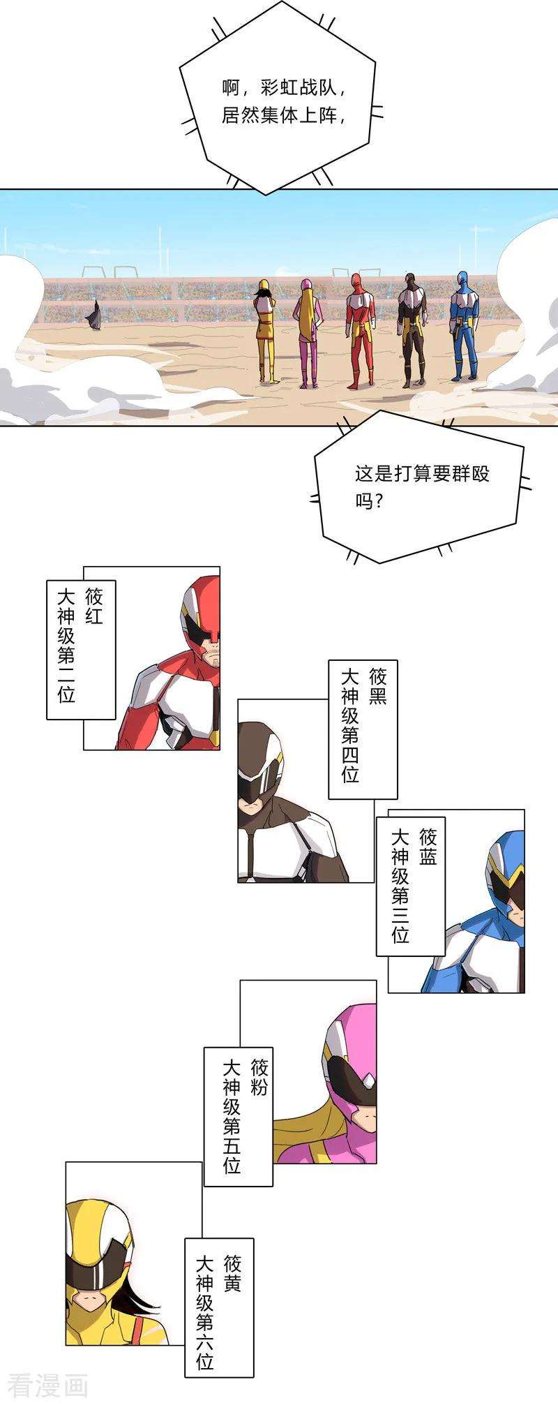 修仙者大战超能力31话 无良主播挑起的决斗