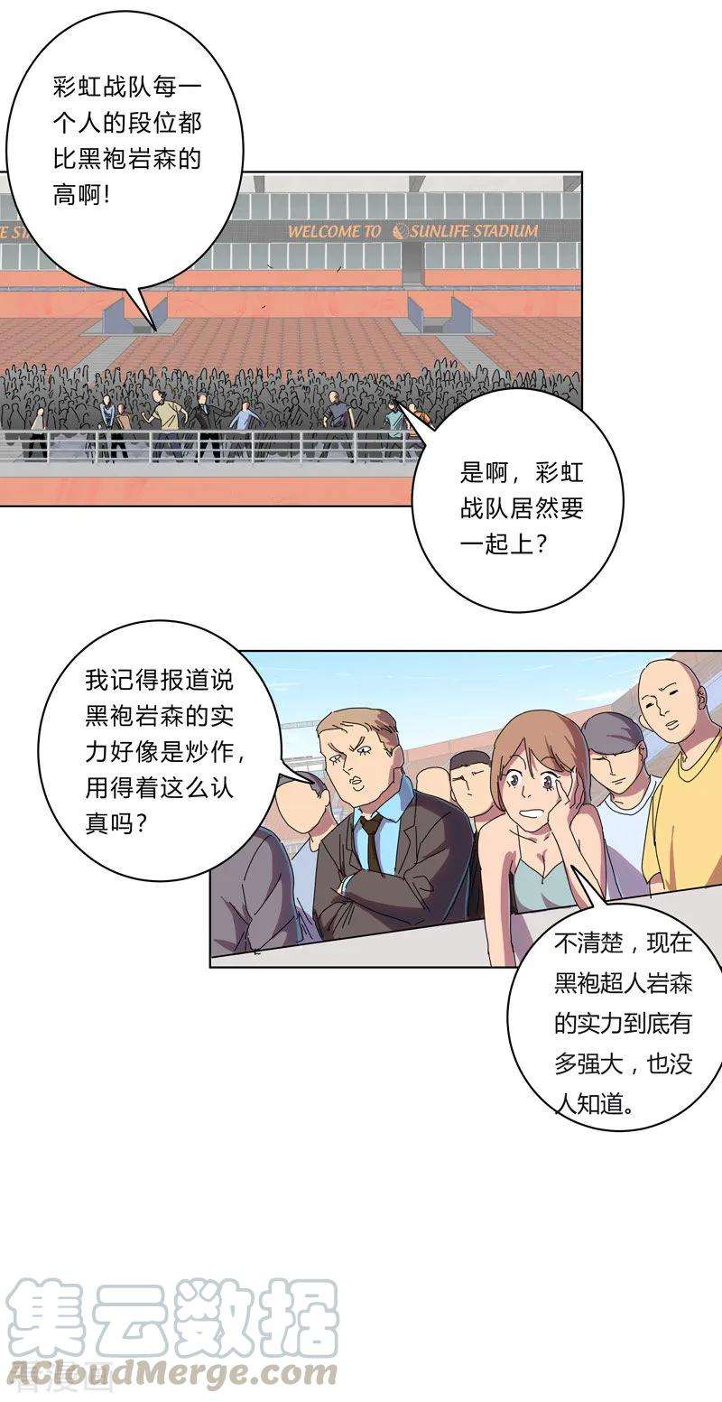 修仙者大战超能力31话 无良主播挑起的决斗