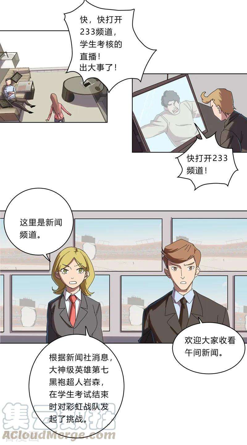 修仙者大战超能力31话 无良主播挑起的决斗