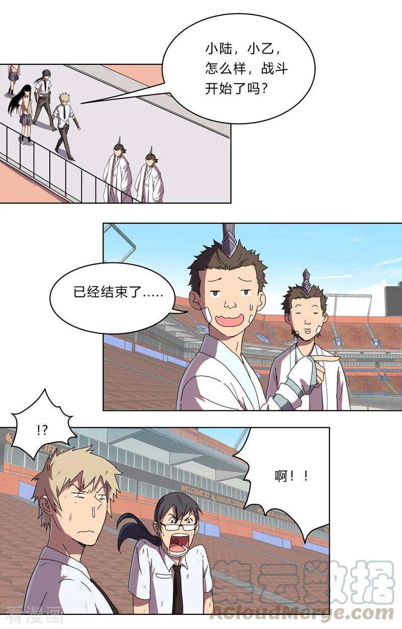 修仙者大战超能力32话 呵呵，我才不和你打