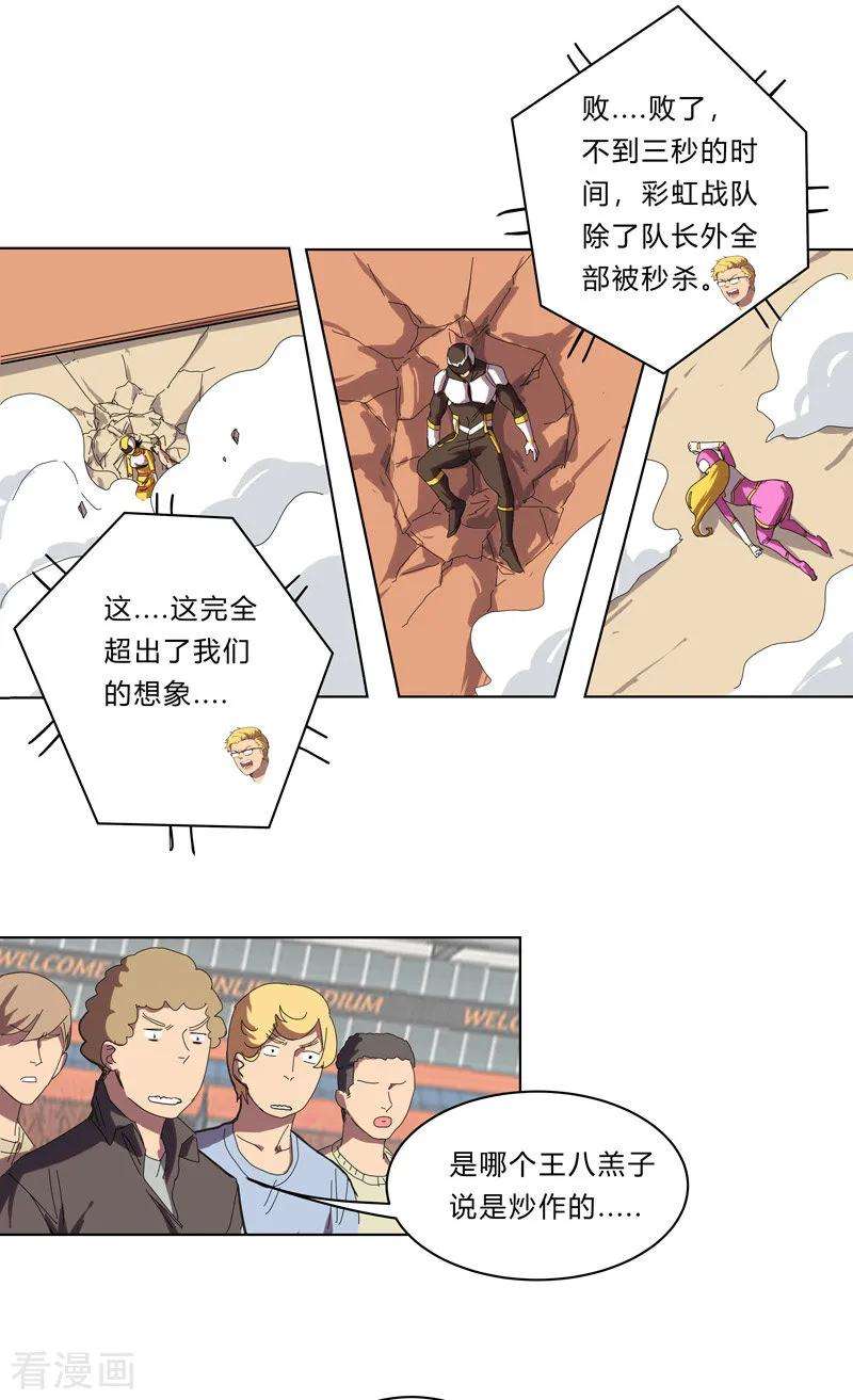 修仙者大战超能力32话 呵呵，我才不和你打