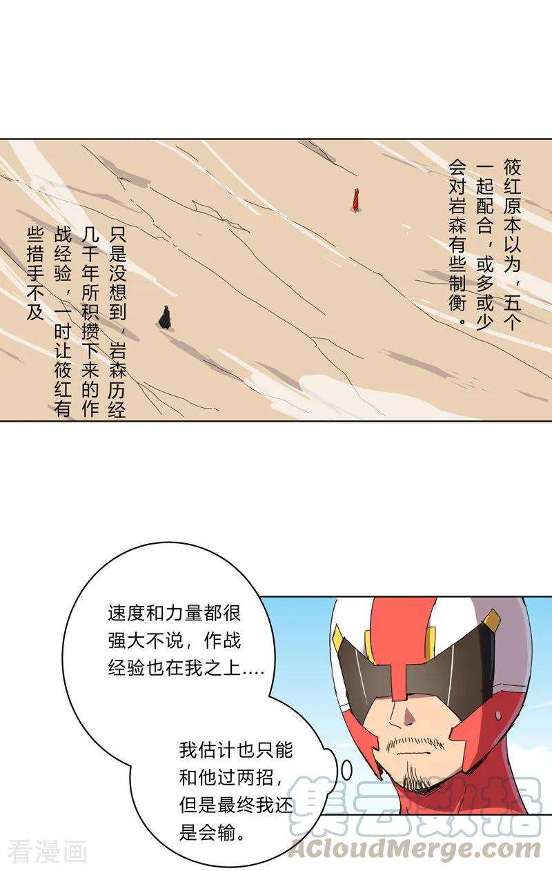 修仙者大战超能力32话 呵呵，我才不和你打