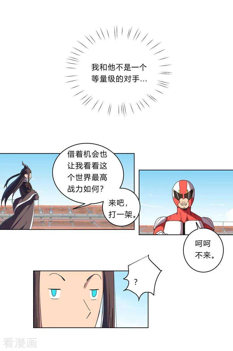 修仙者大战超能力32话 呵呵，我才不和你打