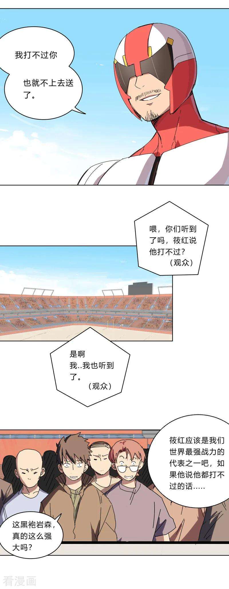 修仙者大战超能力32话 呵呵，我才不和你打