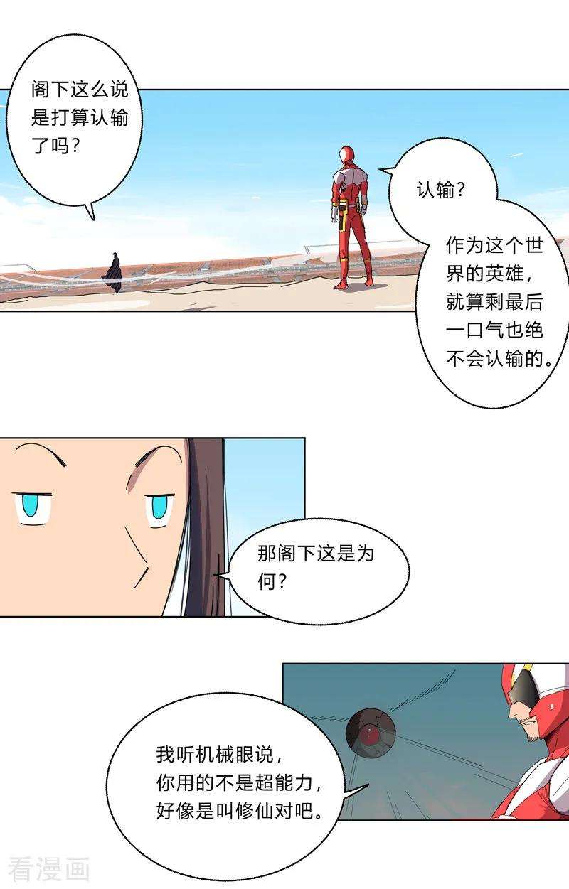 修仙者大战超能力32话 呵呵，我才不和你打