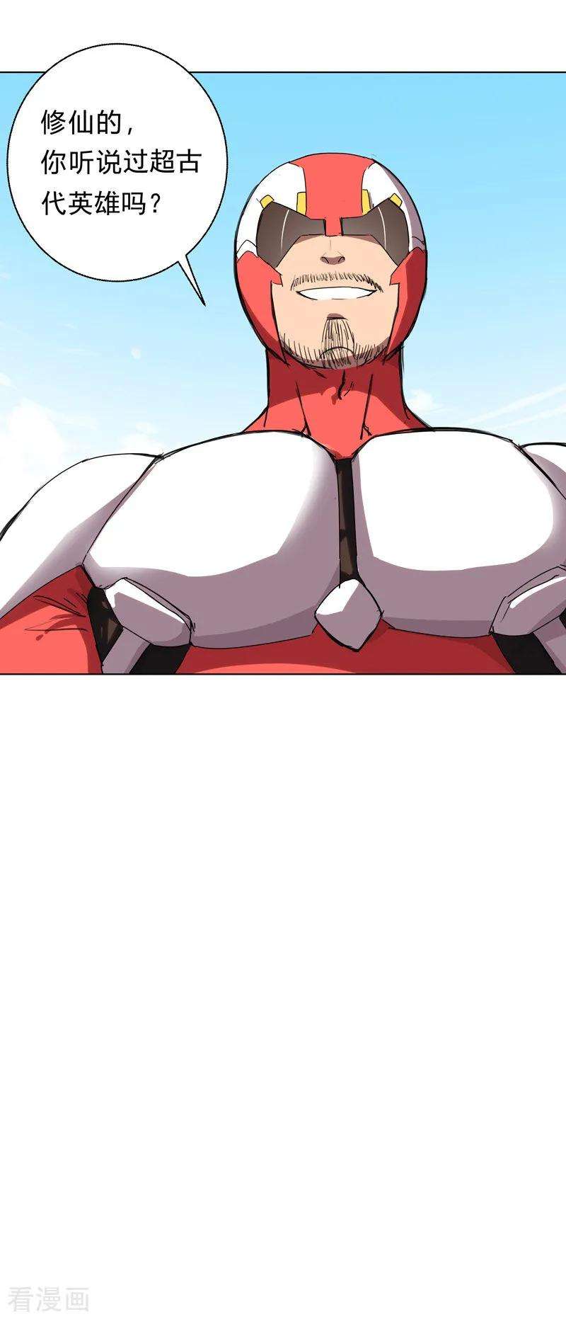 修仙者大战超能力32话 呵呵，我才不和你打