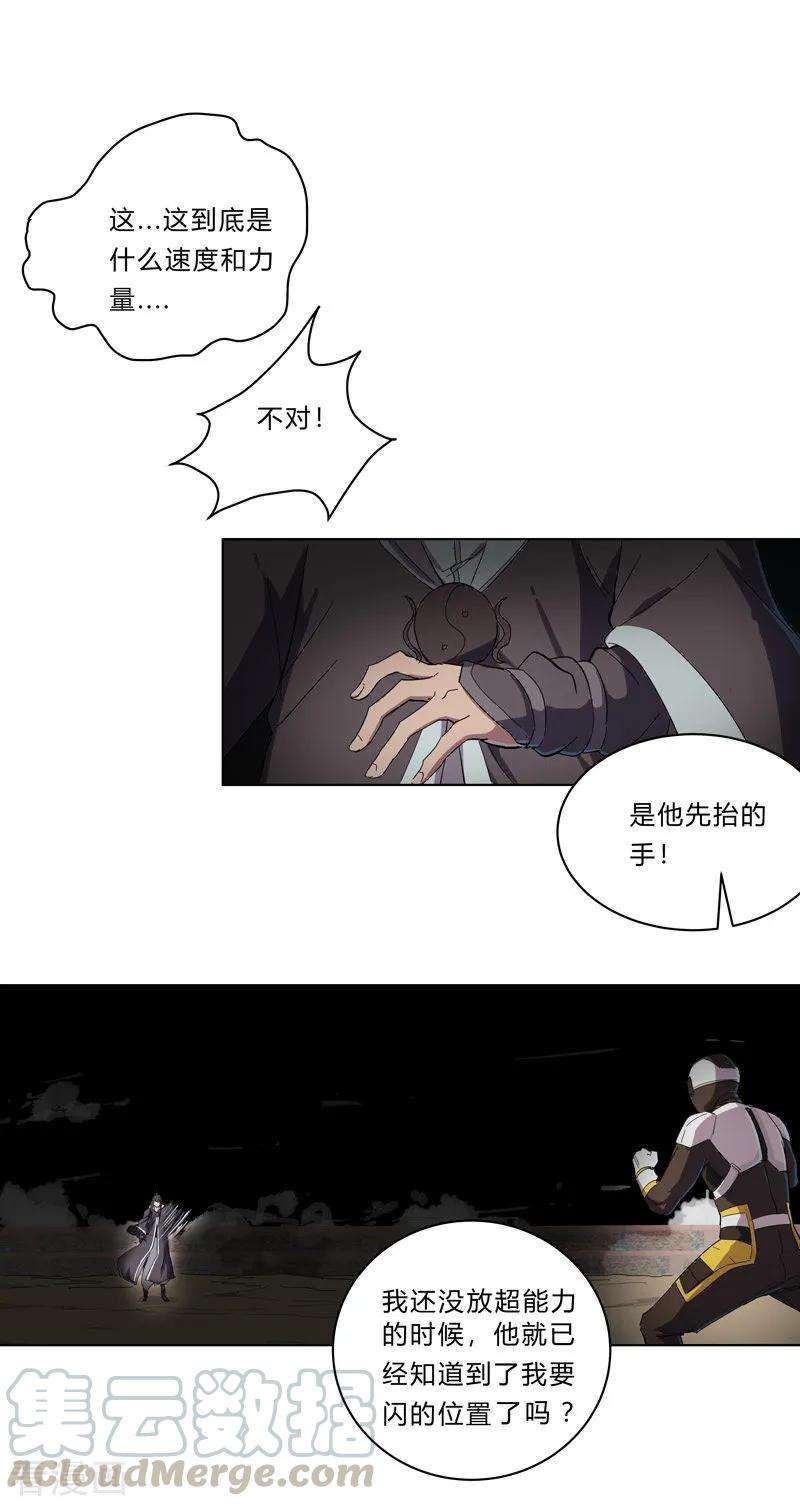 修仙者大战超能力32话 呵呵，我才不和你打