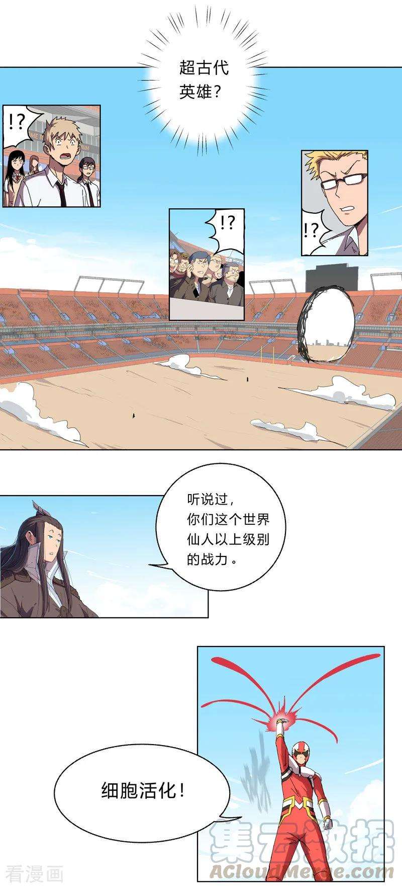 修仙者大战超能力33话 谁还没个召唤兽啊！