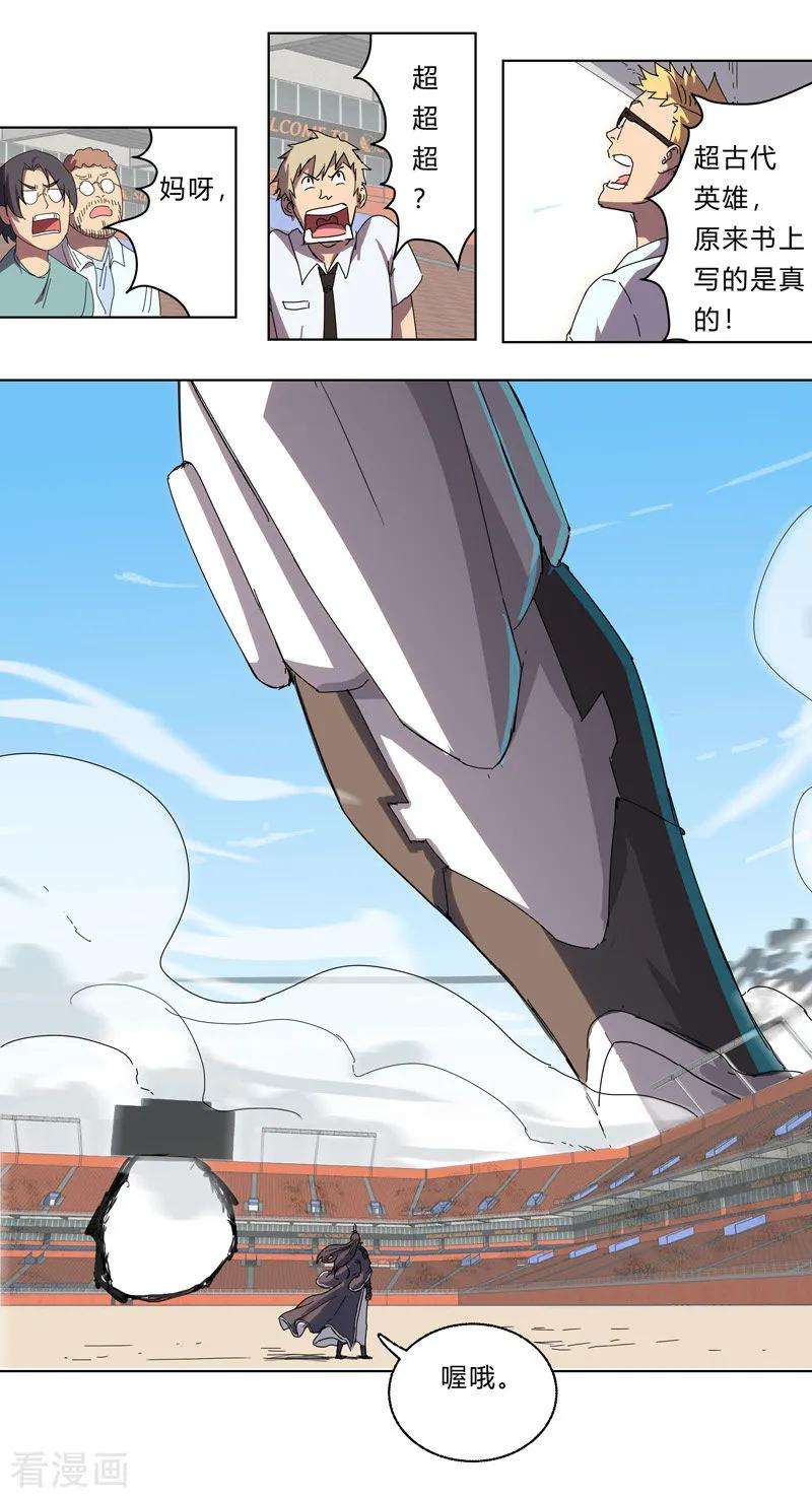 修仙者大战超能力33话 谁还没个召唤兽啊！