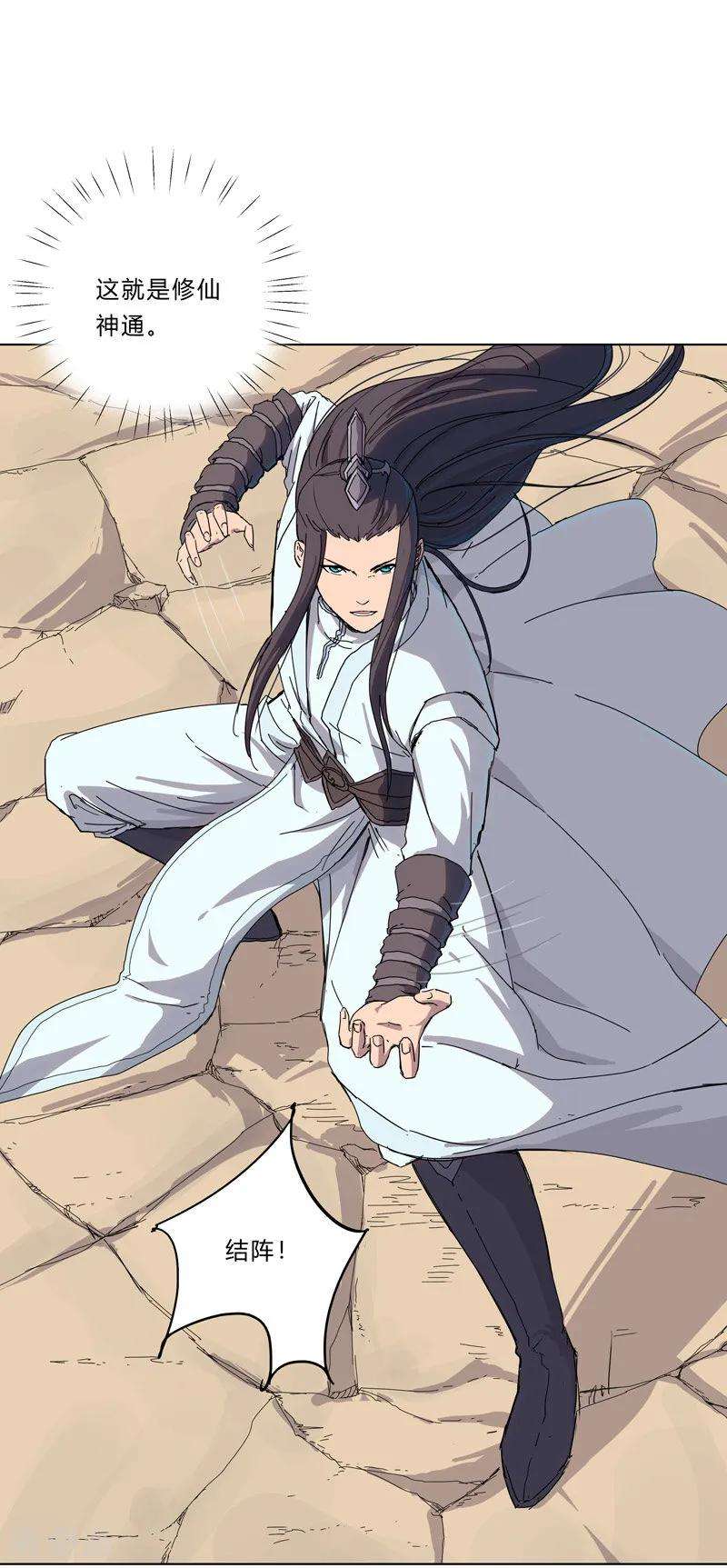 修仙者大战超能力33话 谁还没个召唤兽啊！